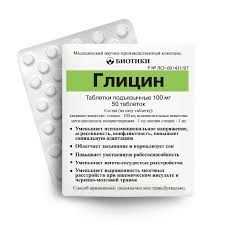 лекарства от внутричерепного давления - Таблетки Глицина